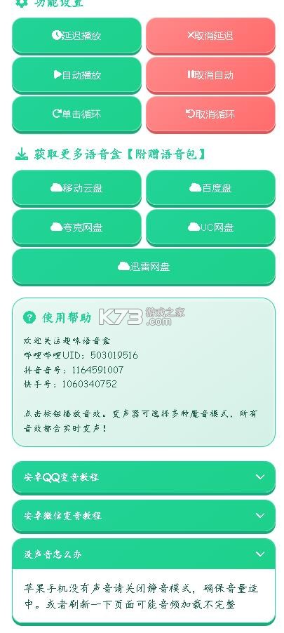 永雏小菲语音盒 v1.0 ios版 截图