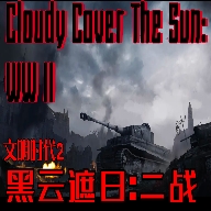 文明时代2黑云遮日二战模组下载安装