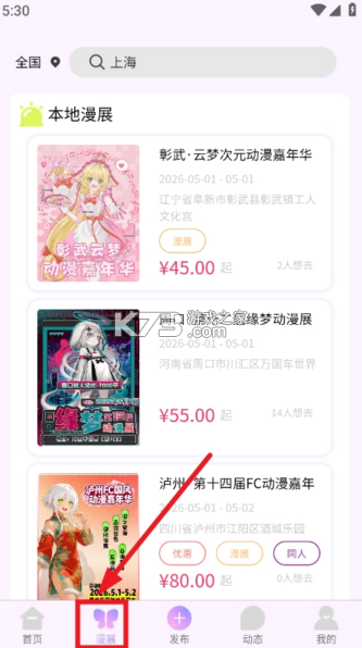 次元漫展 v1.0.0 下载app