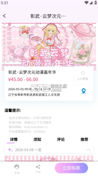 次元漫展 v1.0.0 下载app 截图