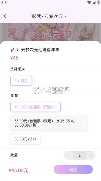 次元漫展 v1.0.0 下载app