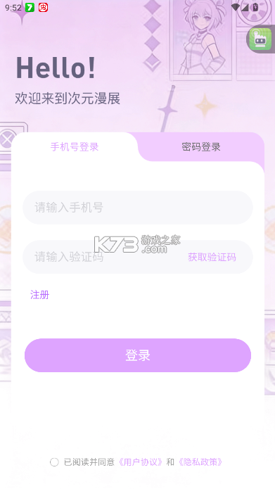 次元漫展 v1.0.0 下载app