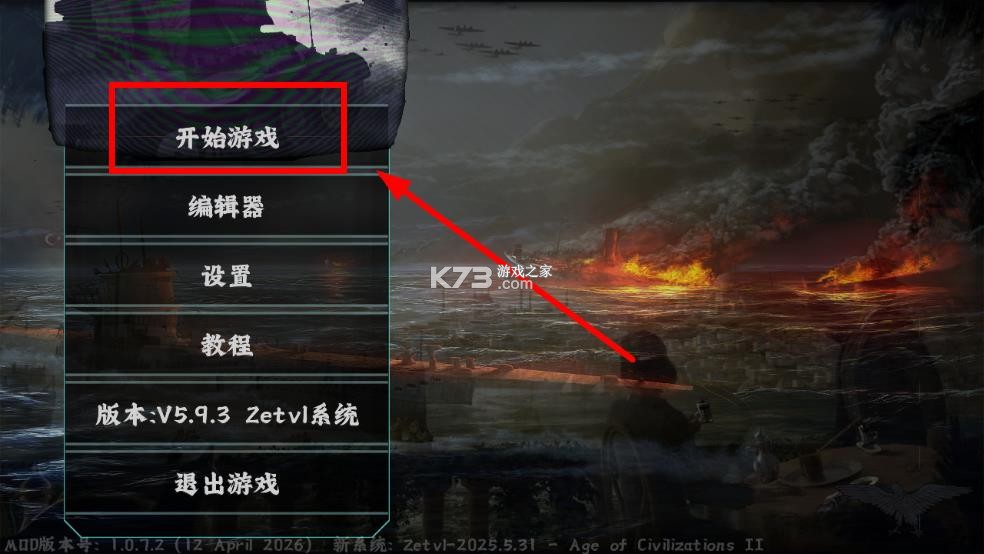 文明时代2黑云遮日二战 v5.9.3 (ZetvlX) 模组下载安装