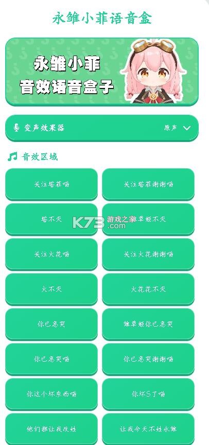 永雏塔菲语音盒子 v1.0 下载安装最新版本 截图