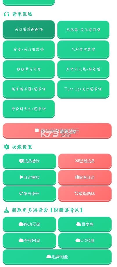 永雏塔菲语音盒子 v1.0 下载安装最新版本 截图