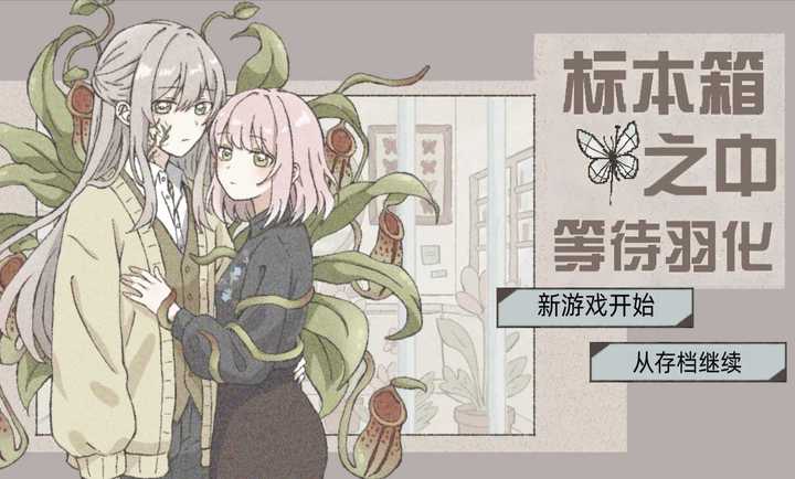 在标本箱中等待羽化 v蓝色沸点康主义汉化制作 游戏下载