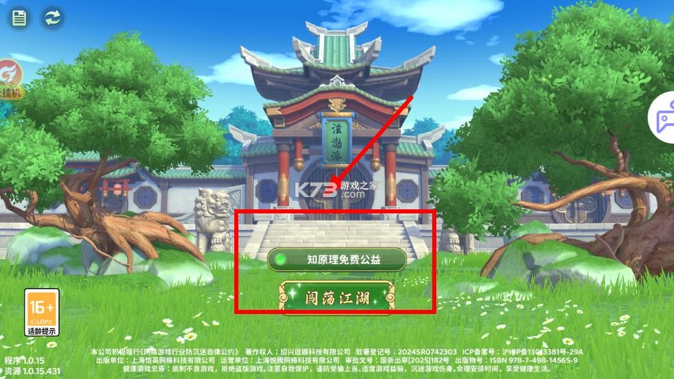 热血江湖 v1.0.15.2 破解版无限元宝 截图