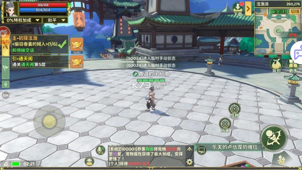 热血江湖 v1.0.15.2 破解版无限元宝 截图