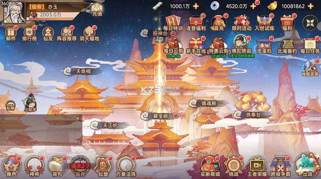 西游记之托塔天王 v1.0.2 0.05双倍代金买断版 截图