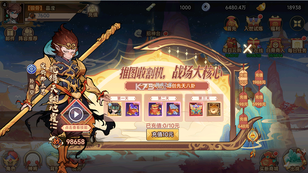 西游记之托塔天王 v1.0.0 0.05双倍代金买断版