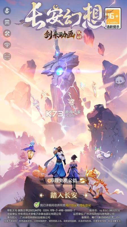 长安幻想 v2.1.9 破解版无限内购 截图