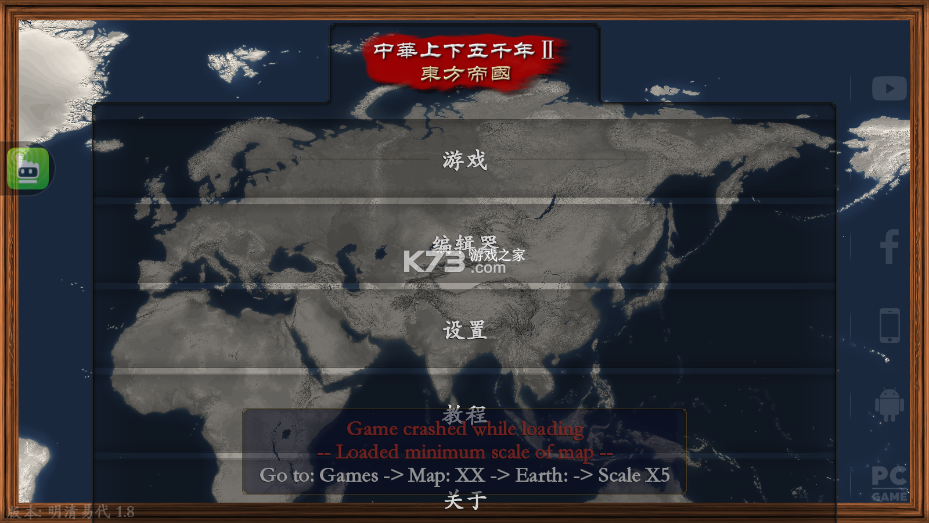 文明时代2中华上下五千年明清易代 v1.8 最新版本 截图