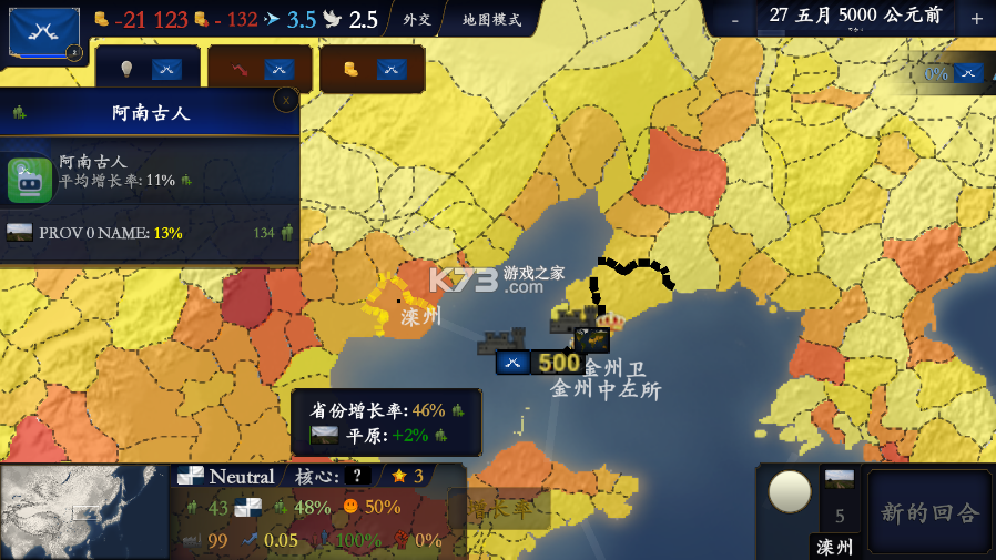 文明时代2中华上下五千年明清易代 v1.8 最新版本 截图