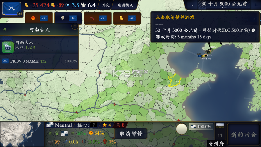 文明时代2中华上下五千年明清易代 v1.8 最新版本 截图