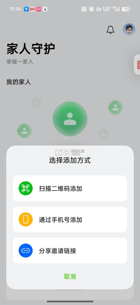 欢太家人守护 v16.4.1 app下载安装