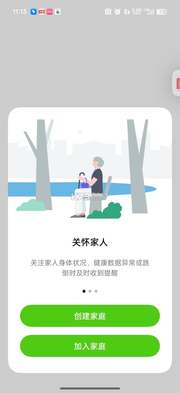 欢太家人守护 v16.4.1 app下载安装