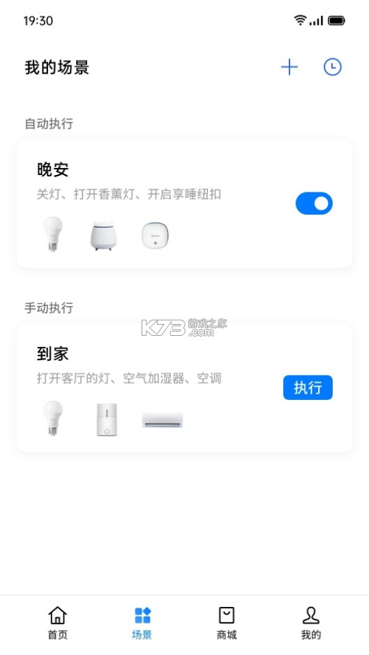 智慧生活oppo v2.9.0 下载 截图