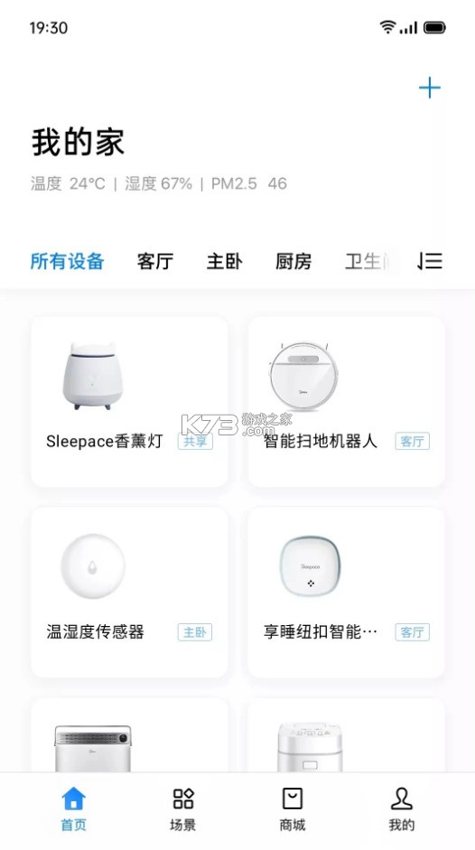 智慧生活oppo v2.9.0 下载 截图