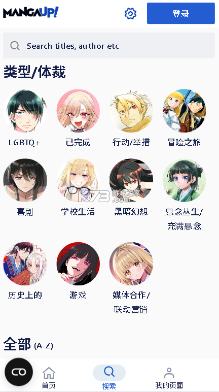 MangaUP v2.16.4 新版下载