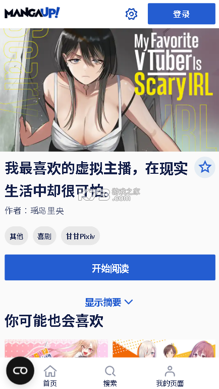 MangaUP v2.16.4 新版下载 截图