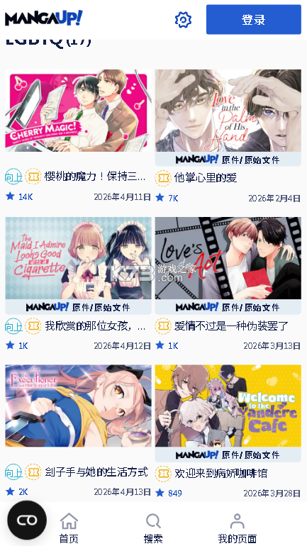 MangaUP v2.16.4 新版下载 截图
