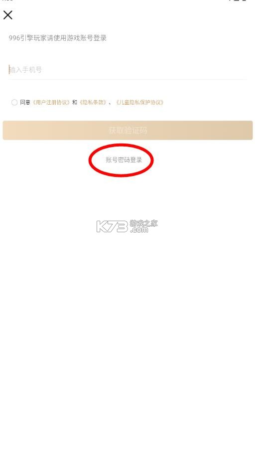 传奇手游盒子 v4.9.0 ios下载(996传奇盒子)