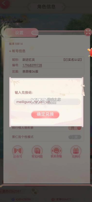爱江山更爱美人 v5.0 官方正版下载 截图