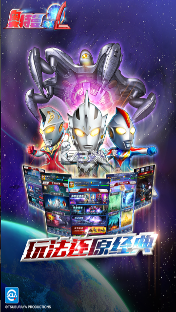 奥特曼系列ol v1.5.30 破解版无限光元无限金币 截图