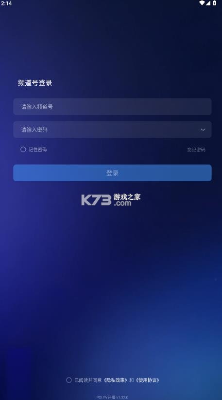 polyv开播 v1.32.0 官方下载 截图