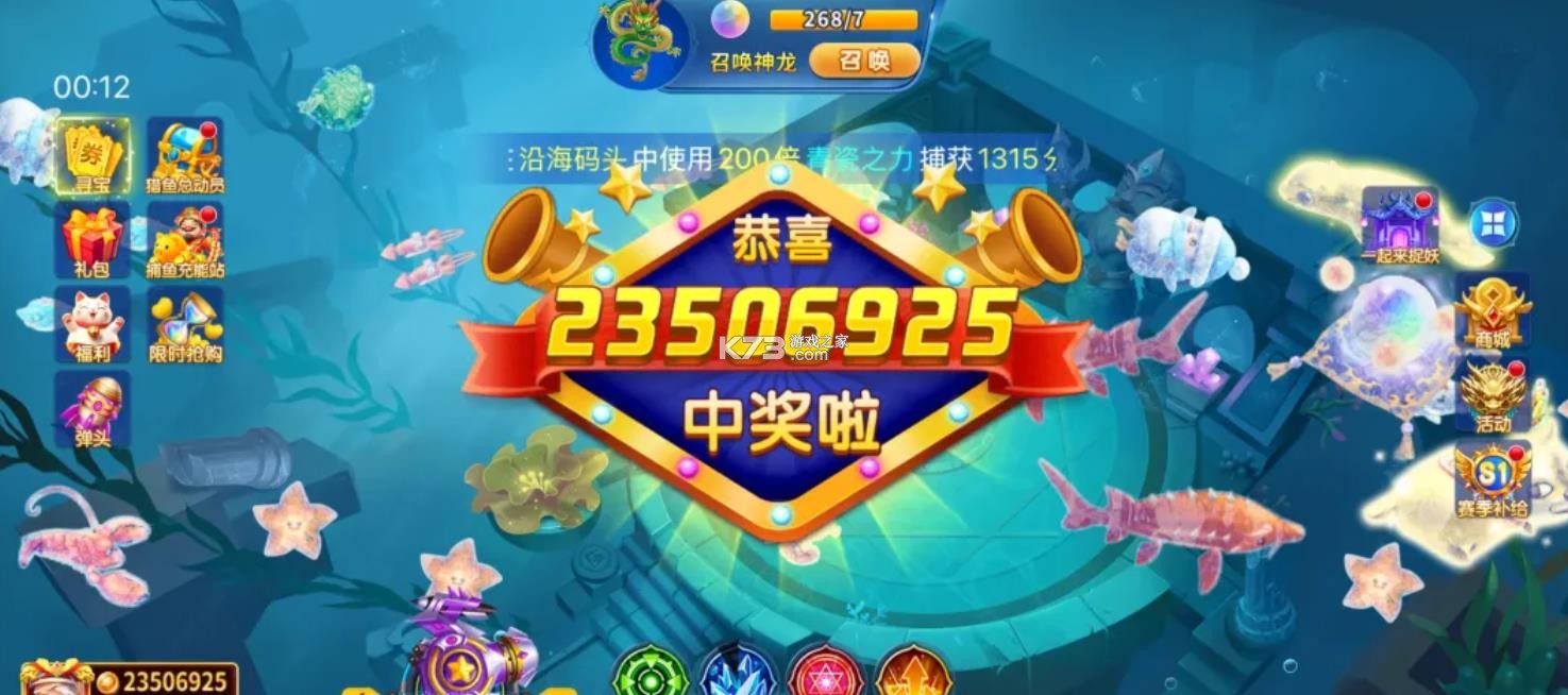 豪情捕鱼 v2.0.9 安卓版下载 截图