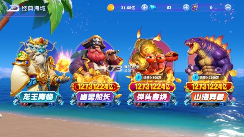 捕鱼炸翻天 v11.6.1.0 重制版 截图