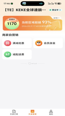 mfood商家版 v4.4.1 下载apk 截图