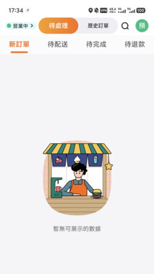 mfood商家版 v4.4.1 下载apk 截图