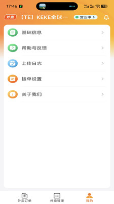 mfood商家版 v4.4.1 下载apk 截图