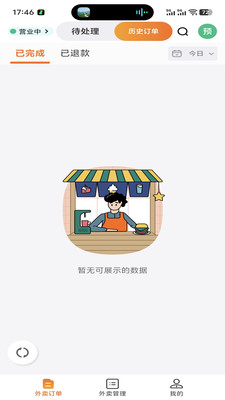 mfood商家版 v4.4.1 下载apk 截图