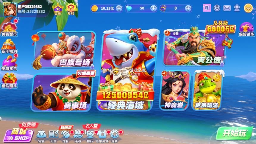 捕鱼炸翻天 v11.5.1.0 新版本 截图