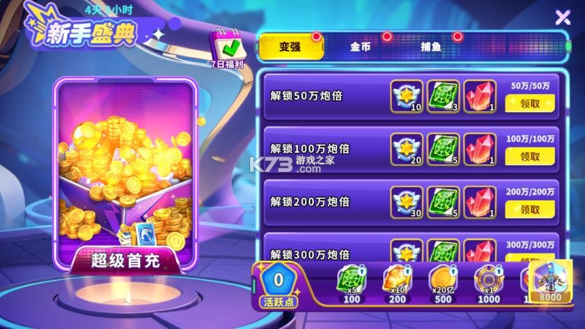 捕鱼炸翻天 v11.5.1.0 新版本 截图