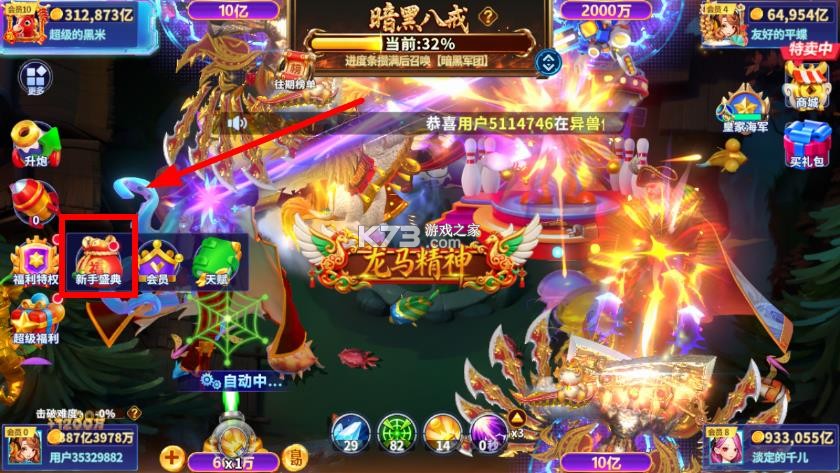 捕鱼炸翻天 v11.5.1.0 新版本 截图