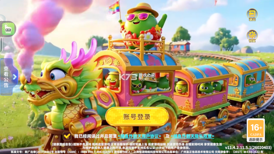 捕鱼炸翻天 v11.6.1.0 新春版 截图