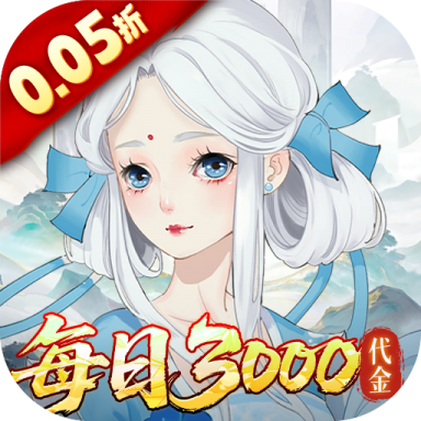 轩辕剑龙舞云山0.05折送十星神兽版