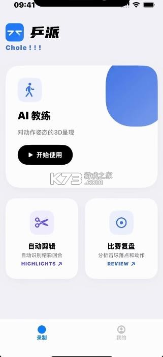 乒派 v1.0.9 app官方版免费下载安装