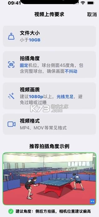 乒派 v1.0.9 app官方版免费下载安装