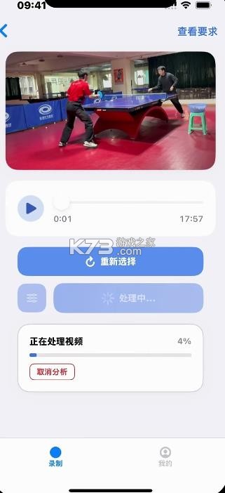 乒派 v1.0.9 app官方版免费下载安装