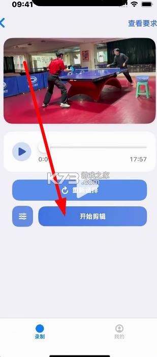 乒派 v1.0.9 app官方版免费下载安装