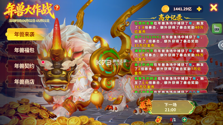 捕鱼炸翻天 v11.5.1.0 正规版 截图