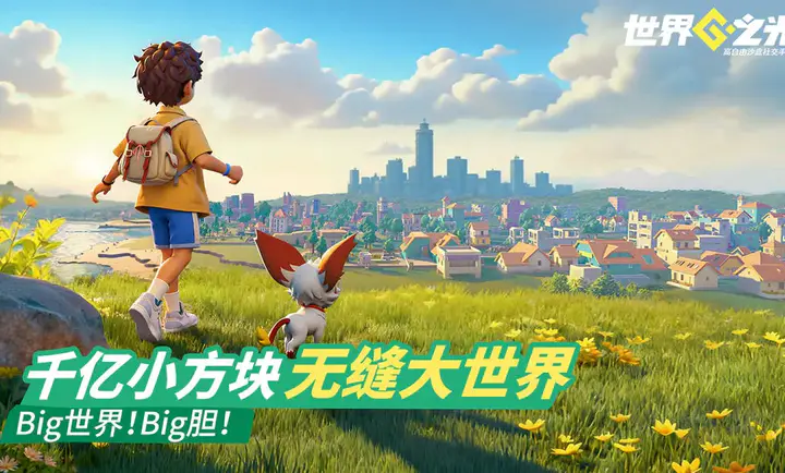 世界之光 v0.2.0 游戏 截图