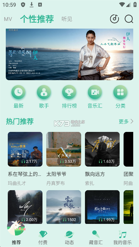 咚咚藏音 v5.3.6 app下载安装