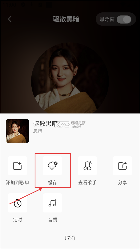 咚咚藏音 v5.3.6 app下载安装