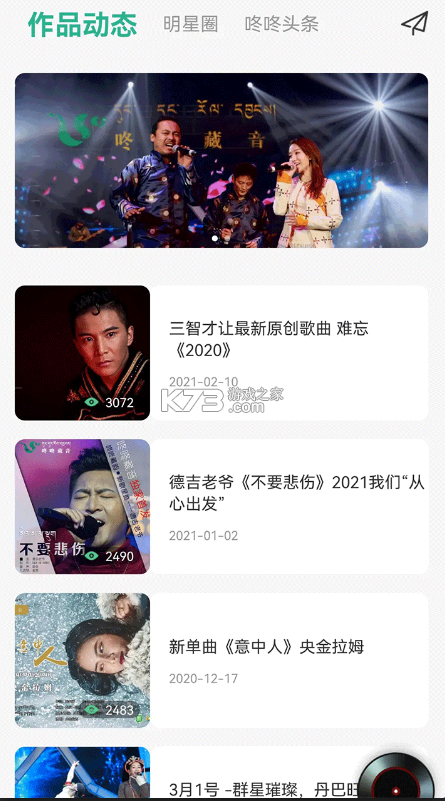 咚咚藏音 v5.3.6 app下载安装 截图