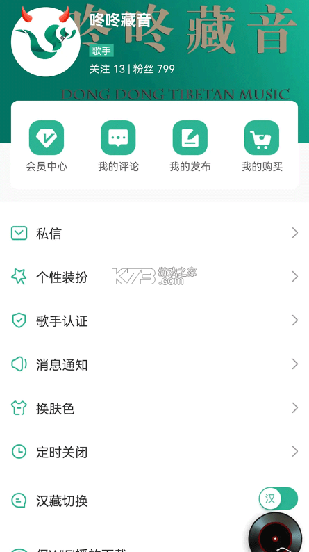 咚咚藏音 v5.3.6 app下载安装 截图